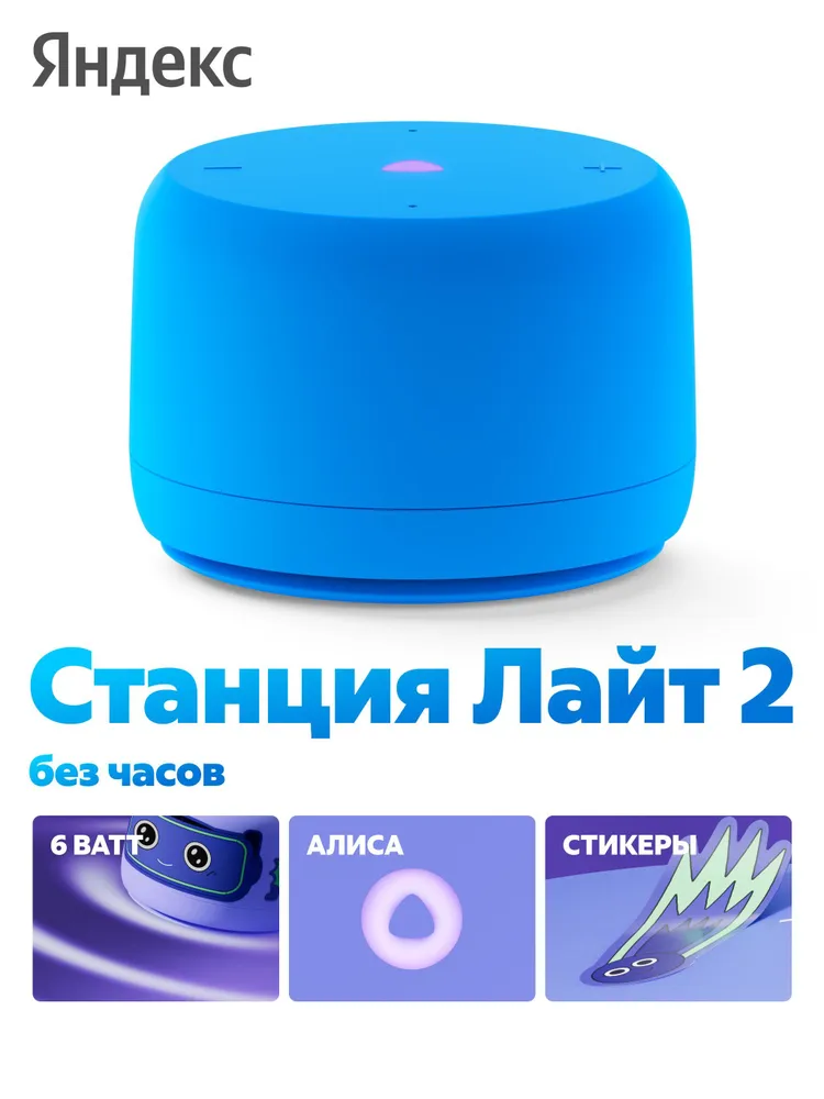 Yandex Lite 2 Alice Alisa. Станция Алиса. В США 🇺🇸 (БЕСПЛАТНАЯ