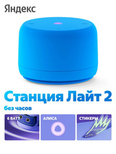 Yandex Lite 2  Alice Alisa. Станция А...