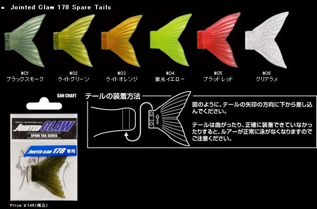 GAN CRAFT GELENKKRALLE ERSATZSCHWANZ 178