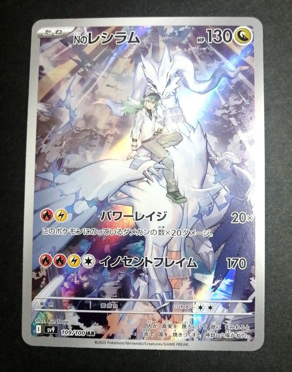 Pokemon Card N's RESHIRAM Illustration Rare #109 AR Battle