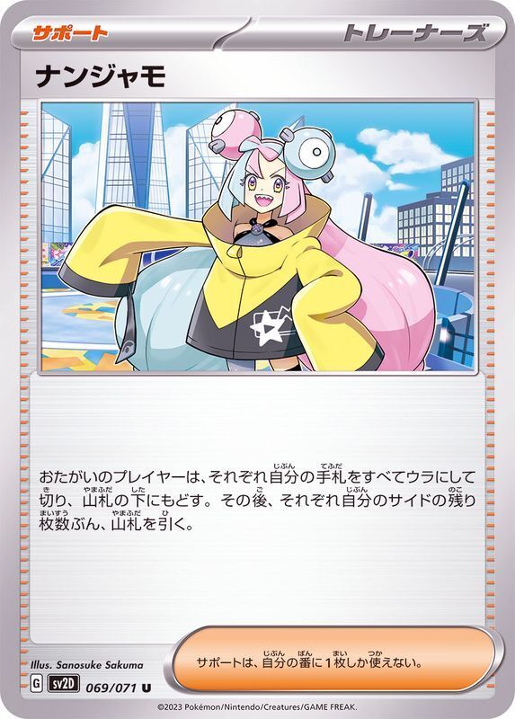 069-071-SV2D-B - Pokemon Card - Japanese - Iono - U | eBay 069-071-SV2D-B - Pokemon Card - Japanese - Iono - U | eBay