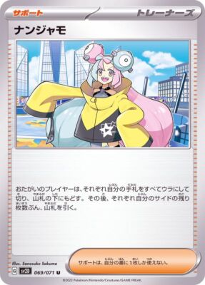 2023 ポケモンカード IONO #096 特別アートレア ナンジャモ Iono 096/071 SAR Pokemon Japanese 2023 Clay Burst sv2D