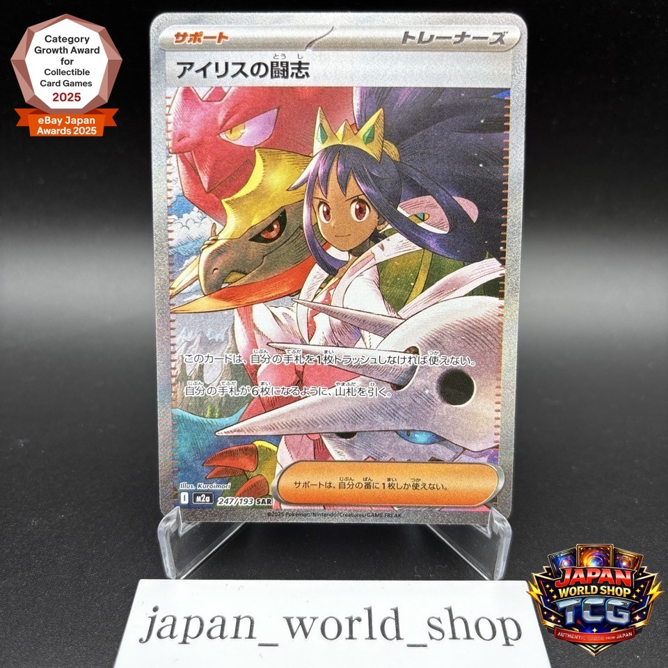 Iris's Fighting Spirit SAR 247/193 M2a MEGA Dream ex Pokemon Card