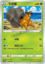 Pokemon Chinese TCG CS4DaC-023 Dwebble PROMO card NM