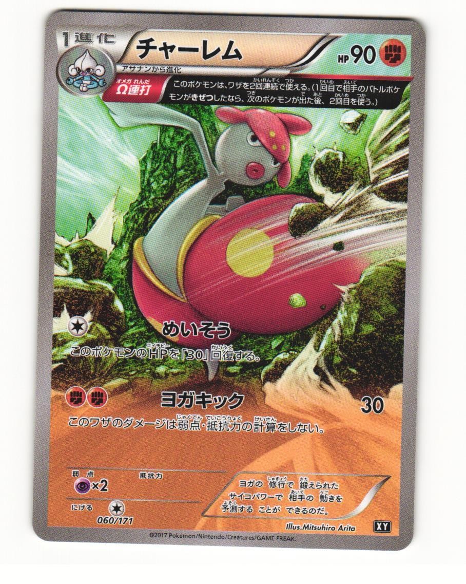 Medicham 060/171 2017 The Best of XY Japanese LP