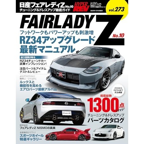 Hyper REV Vol.273 NISSAN FAIRLADY Z No.10 Tuning Dress Up