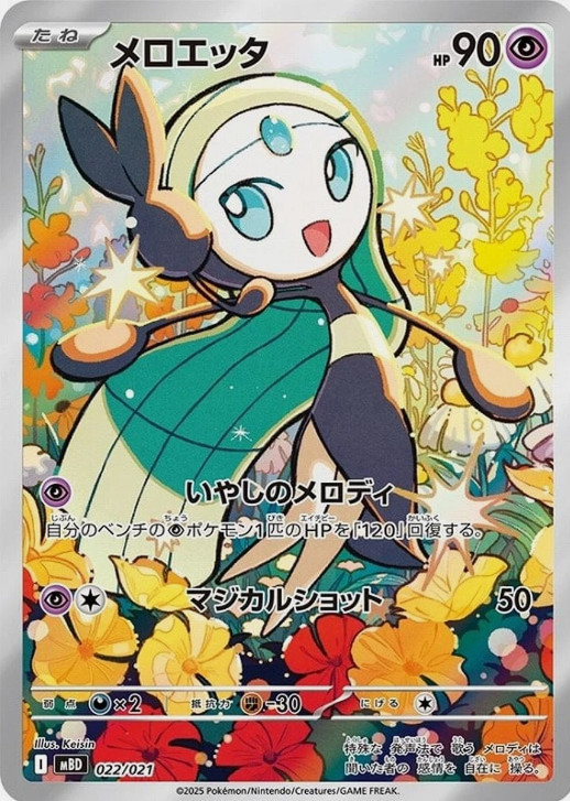 Meloetta AR 022/021 MBD Starter Set Pokemon Card Japanese