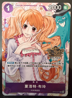 Chinese-Charlotte Pudding R OP12-071 Exclusive 3rd Anniversary ONE