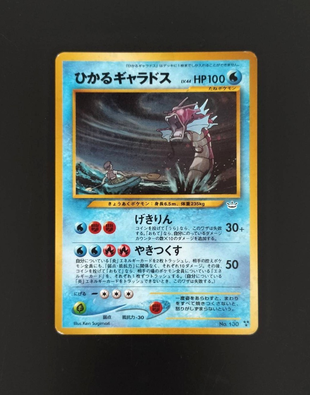 Japanese Shining Gyarados Holo 130 Awakening Legends Neo 3 Pokemon Card