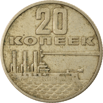 Soviet Union 20 Kopek Coin | Cruiser Aurora | Bolshevik Revolution