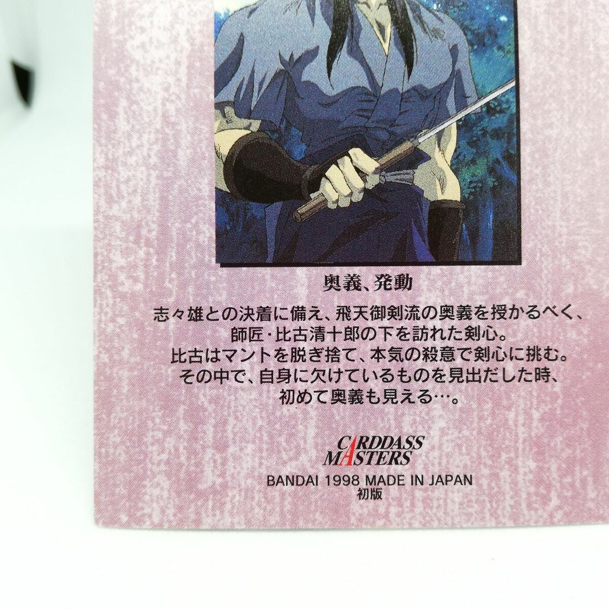 65 Aoshi Shinomori Rurouni Kenshin Samurai X Card DASS Masters JUMP MAGAZINE