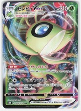 Celebi VMAX #4 Prices | Pokemon Japanese Jet-Black Spirit