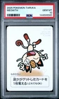 2025 POKEMON TARUKA MEOWTH PSA 10