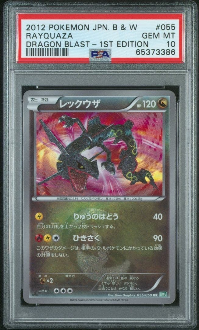 PSA 10 Pokemon Card 2012 Rayquaza 055/050 UR BW Dragon Blast 1st