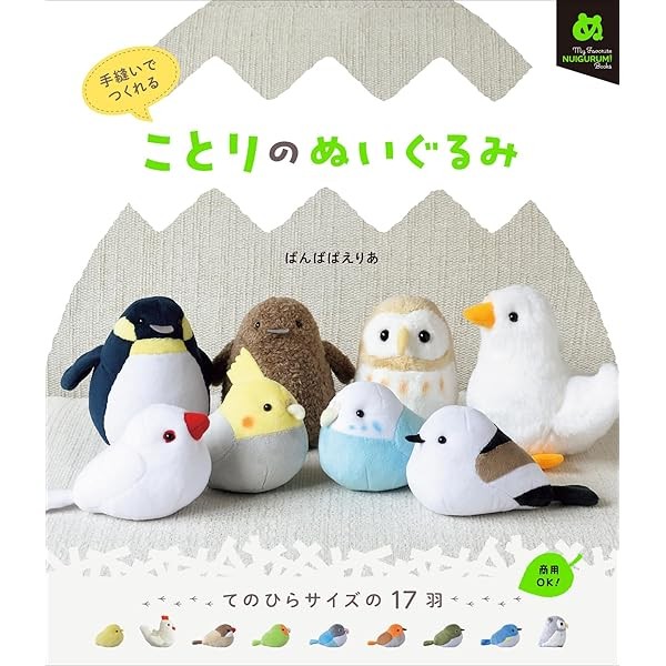 Hand-Sewn Stuffed Bird My Favorite NUIGURUMI How to Make Craft Book Japan FS