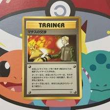 Pokémon TCG Japanese Lt Surge’s Treaty - Gym Heroes Trainer Card LP