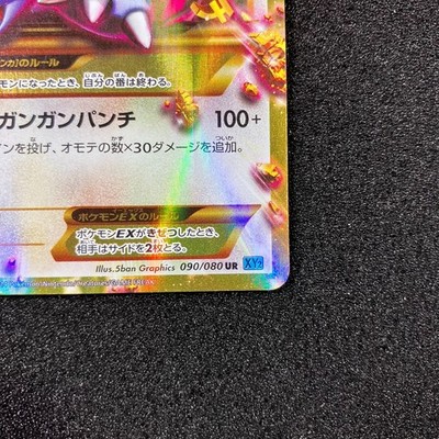 Mega Kangaskhan EX 090/080 UR - XY2 Wild Blaze Pokemon Card