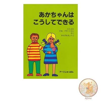Buch So werden Babys gemacht: Bilderbuchserie, die einem niemand beigebracht hat