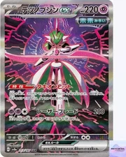 Iron Valiant ex SAR 213/187 Terastal Festival sv8a Pokemon Card Game Japanese NM