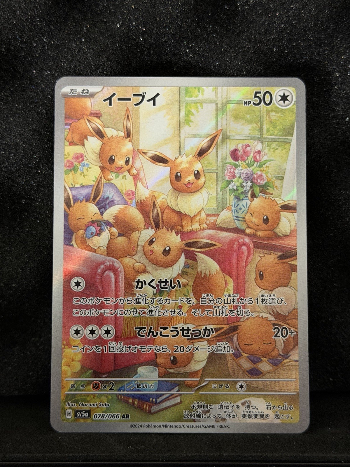 Eevee 078/066 Sv5a: Crimson Haze Holo (Japanese) - NM