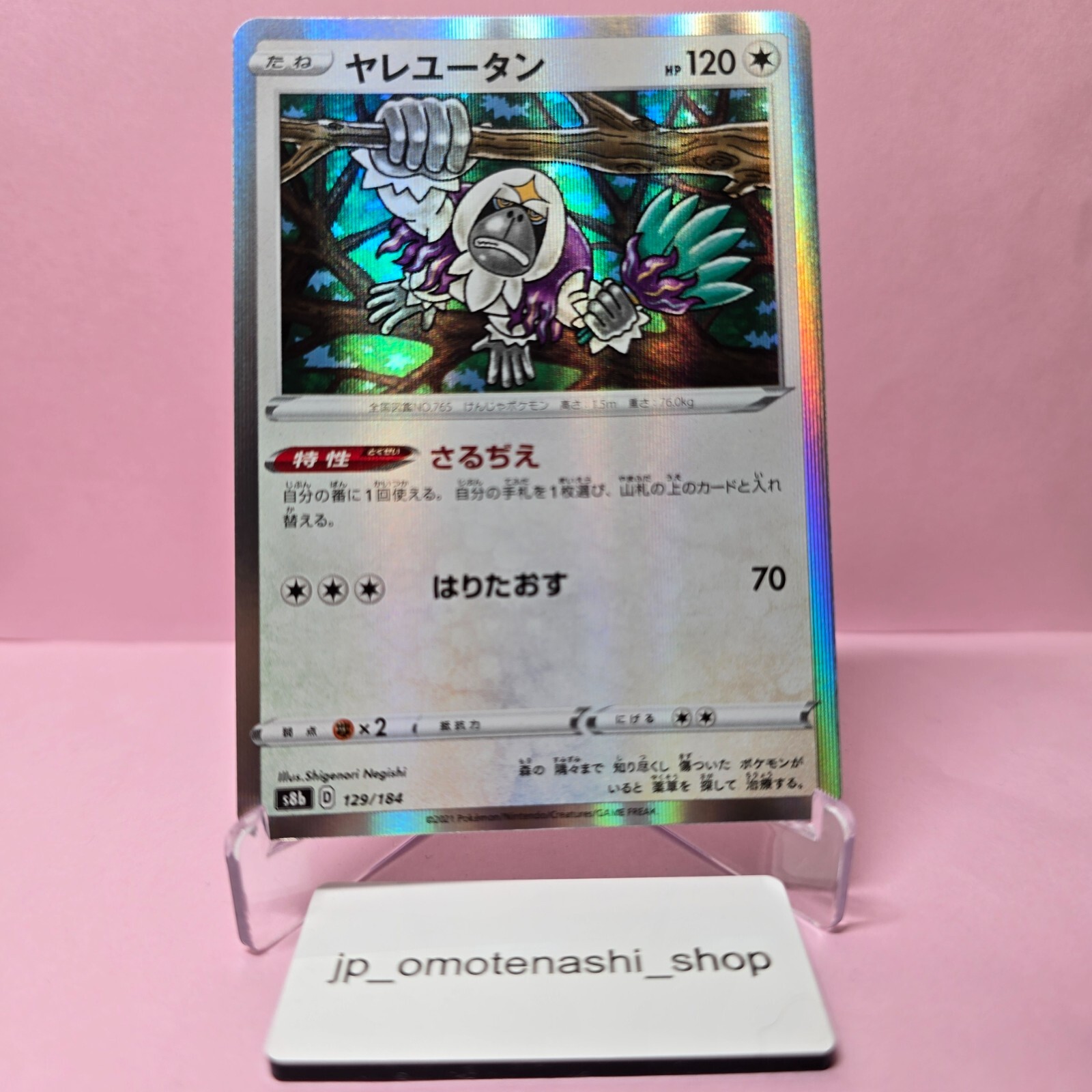 Oranguru 129/184 S8b HOLO Rare Pokemon card game Japanese VMAX Climax NM