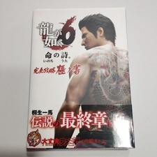 Yakuza 6: The Song of Life Strategy Guide