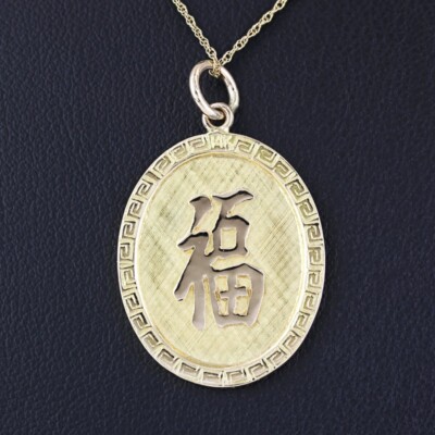 14k Gelbgold chinesische Schriftzeichen ''Leben'' + ''Segen'' griechischer Schlüssel Anhänger Charm
