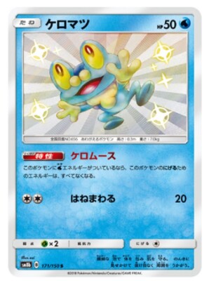 Pokemon card SM8b 171/150 Froakie S Ultera Shiny Japanese | eBay