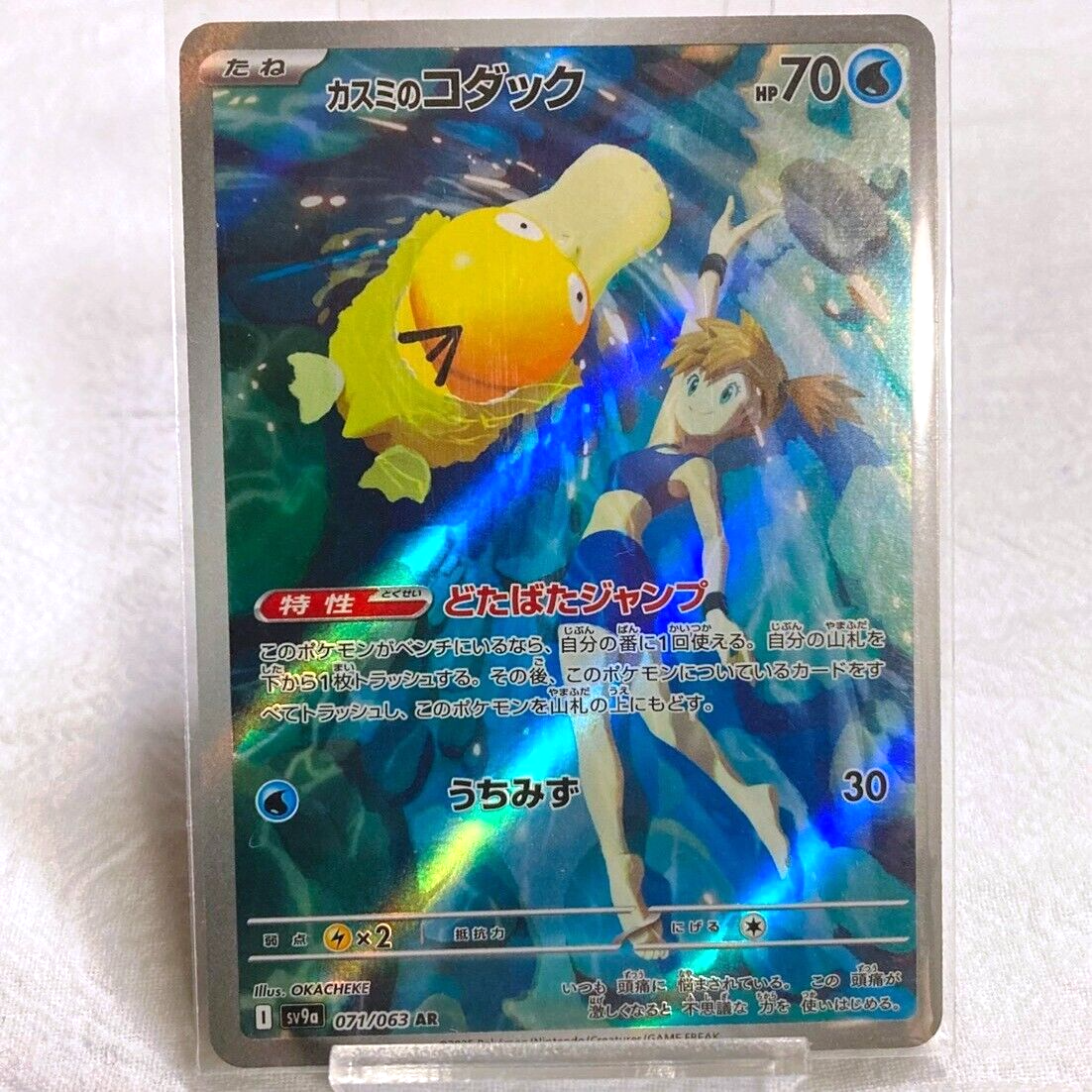 【PSA10】ポケカ　カスミのコダック　AR Misty's Psyduck PSA10 カスミのコダックAR Misty´s Psyduck
