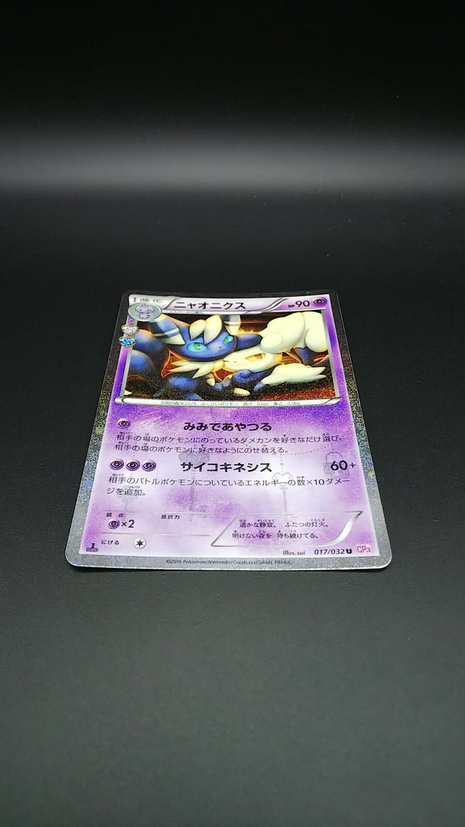 Pokemon Japanese Card Holo Rare Meowstic Nintendo 017/032 U