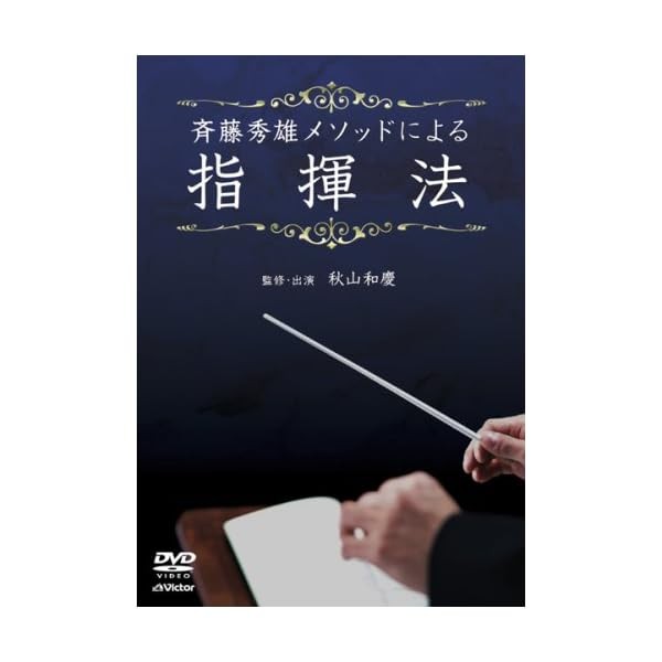 [DVD] Conducting Method By Hideo Saito [Dvd]_ FS
