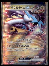 Raging Bolt ex #53 Prices | Pokemon Japanese Wild Force | Pokemon