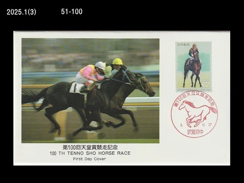 Sports,100th Tenno Sho Horse Race,Derby,Japan 1989 FDC,Cover