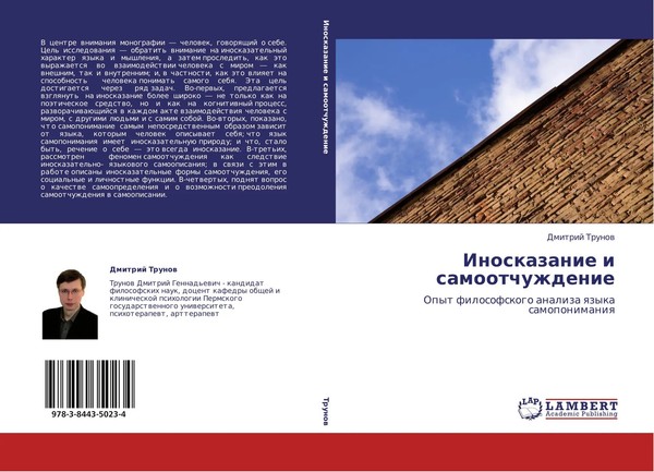 Dmitrij Trunow | Inoskazanie I Samootchuzhdenie | Taschenbuch | Russisch (2011)-image