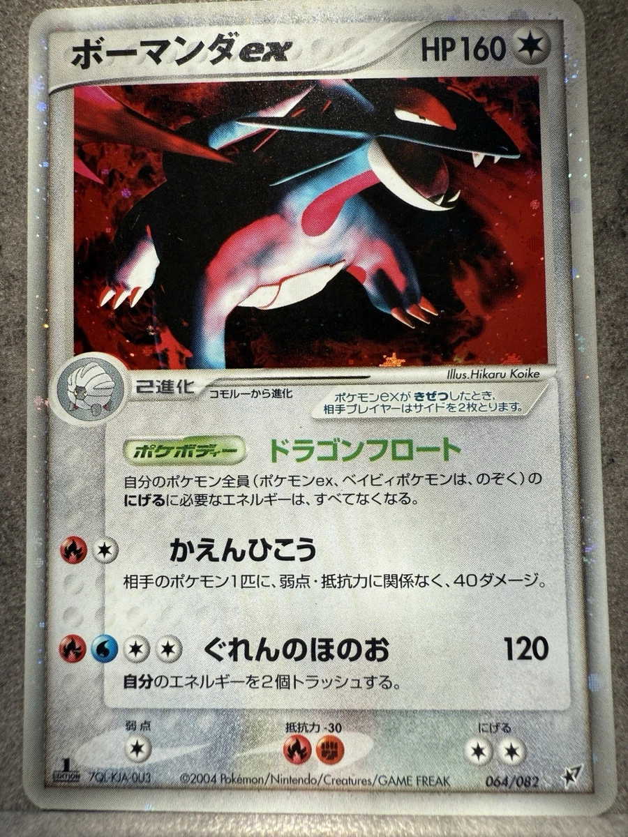 Salamence ex 064/082 Clash of the Blue Sky for sale | eBay