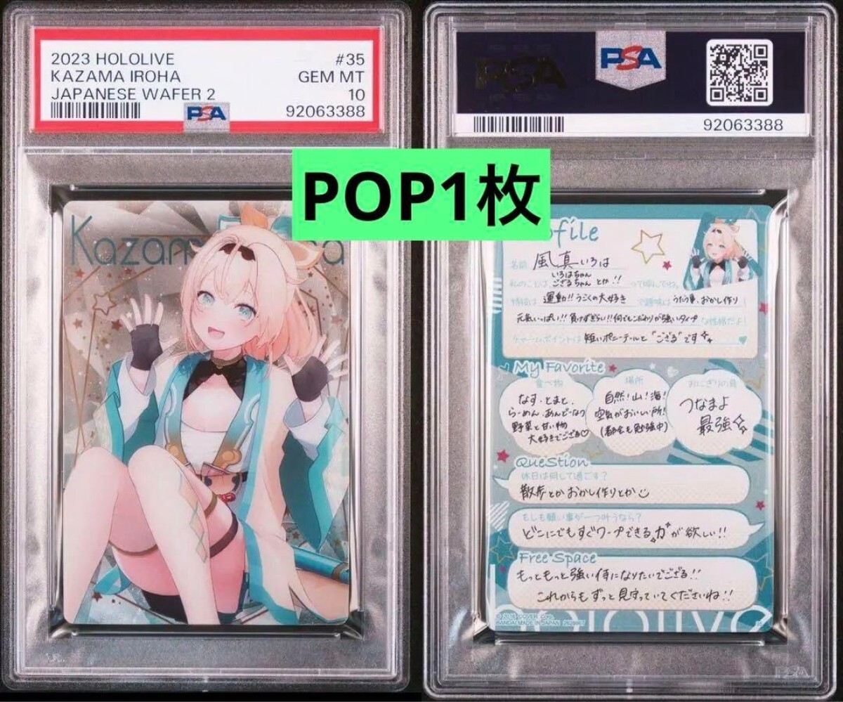 風真いろは　PSA 10 PSA 10 Hololive Kazama Iroha 2023 Wafer Vtuber Japanese F/S
