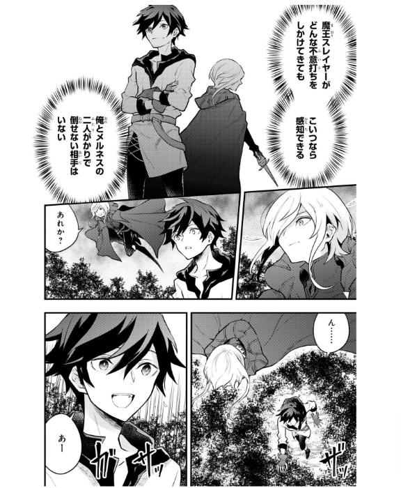 I'm Quitting Heroing Chapter 2: The Hero Explains Why He Quit Being a Hero  (Yuusha, Yamemasu) - Manga - BOOK☆WALKER