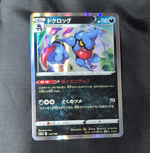 Toxicroak Holo Rare Japanese Shiny Star V 114/190 NM