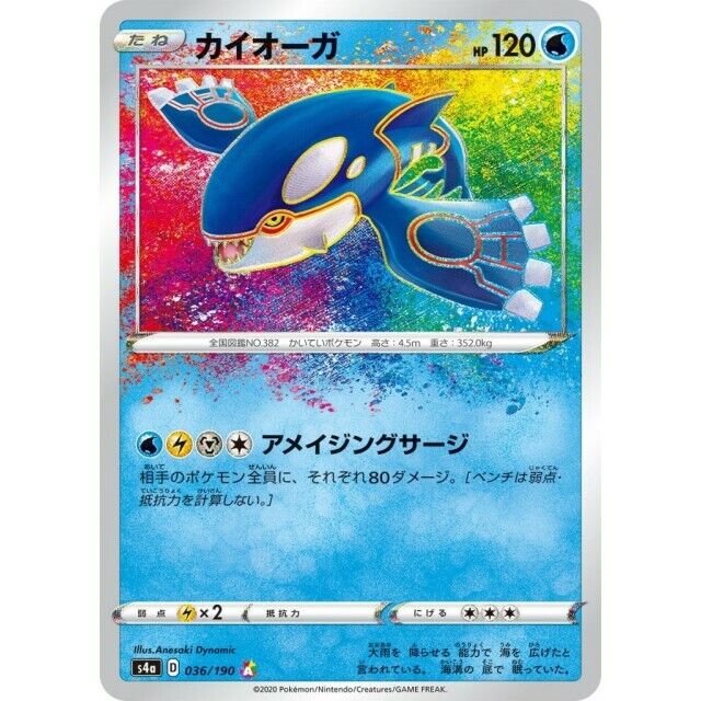 036-190-S4A-B - Pokemon Card - Japanese - Kyogre - A | eBay 036-190-S4A-B - Pokemon Card - Japanese - Kyogre - A | eBay