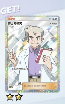[All languages!]   Professor s Research Full-Art Pokémon TCG Pocket