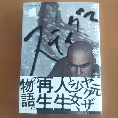 [Excellent Condition] Stigma = STIGMA. 1