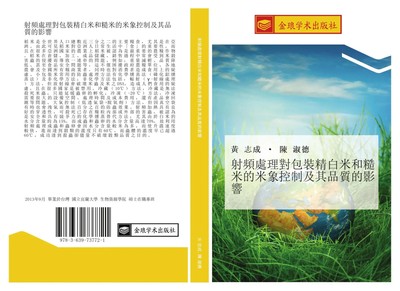 she pin chu li dui bao zhuang jing bai mi he cao mi de mi xiang kong zhi ji...
