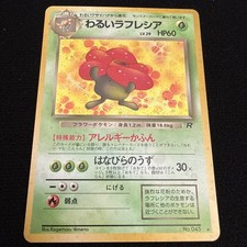 Pokémon TCG Dark vileplume Holo Rare Japanese Team Rocket 045 MP+/LP