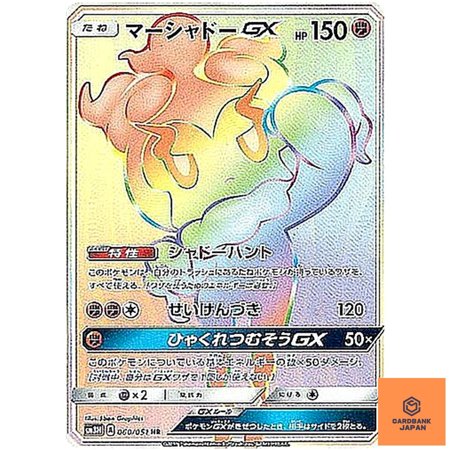 Marshadow GX HR 060/051 SM3N Darkness That Consumes Light Pokemon Card Japan NM