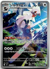 Silvally 093/081 AR M5: Abyss Eye Pokemon Car...