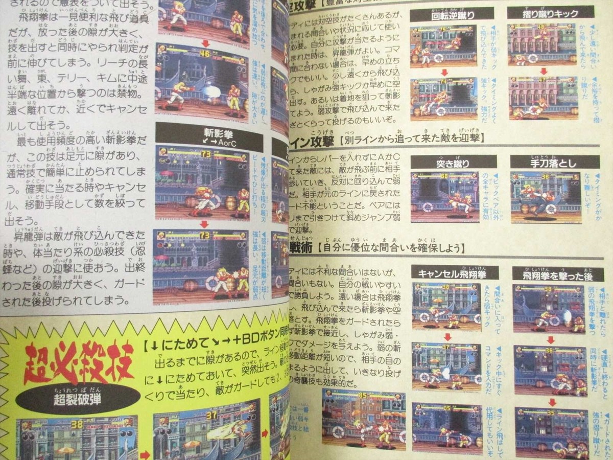 FATAL FURY 2 Guide Neo Geo AES Book Japan 1993 FT16 | eBay
