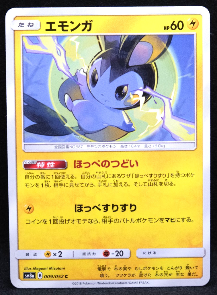Emolga 2018 SM8a 009/052 C Nintendo Gamefreak Pokemon Card Japanese F/S