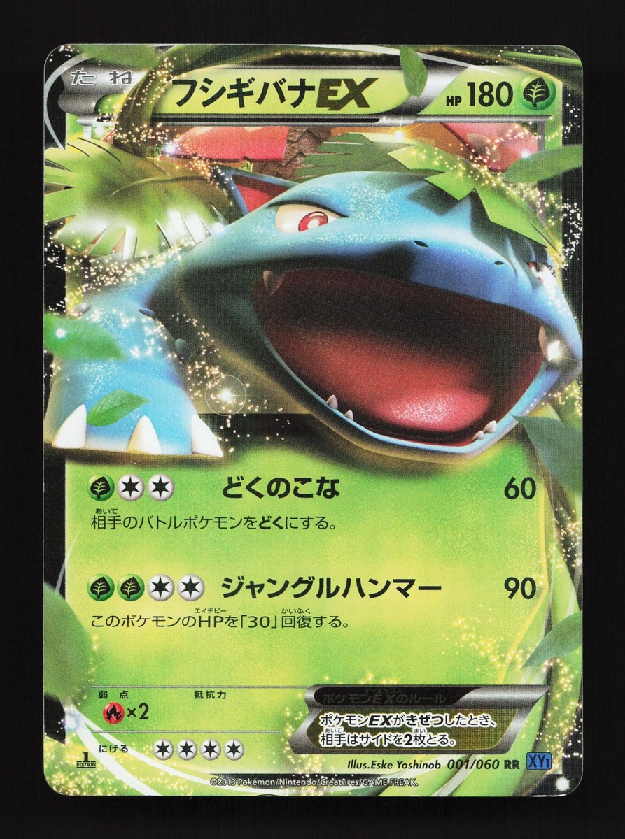 Venusaur EX 001/060 Collection X MP 1st ED Japanese Pokemon Card