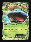 Venusaur EX 001/060 Collection X MP 1st ED Japanese Pokemon Card TCG