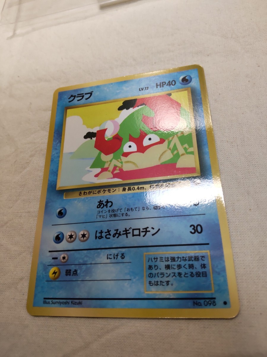 NM-] Krabby No.098 Vending Series Glossy Japanese Pokemon